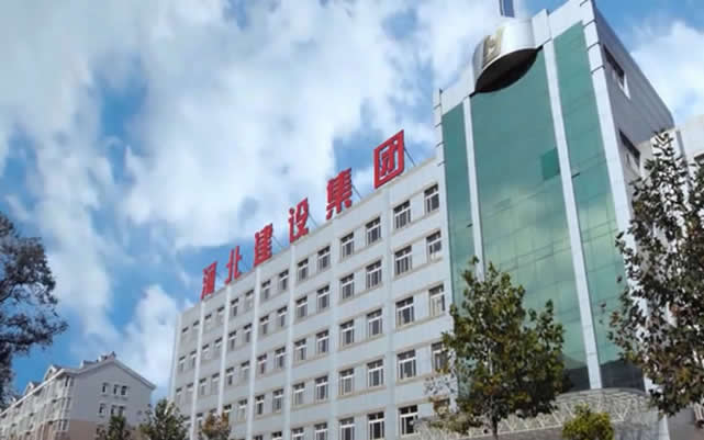 围场河北建设集团