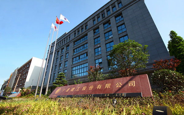 围场宁波建工股份有限公司